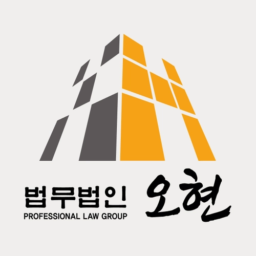 통영시변호사 법무법인 오현