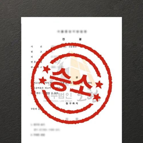 통영시변호사 오현의 성공사례